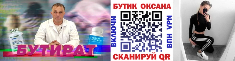 БУТИРАТ вода мега онион Ярославль