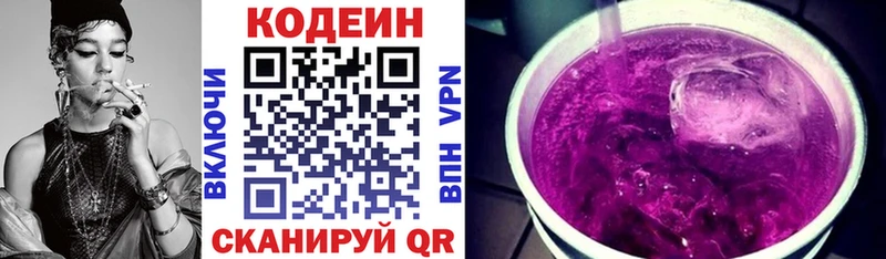 Кодеин напиток Lean (лин)  Ярославль 